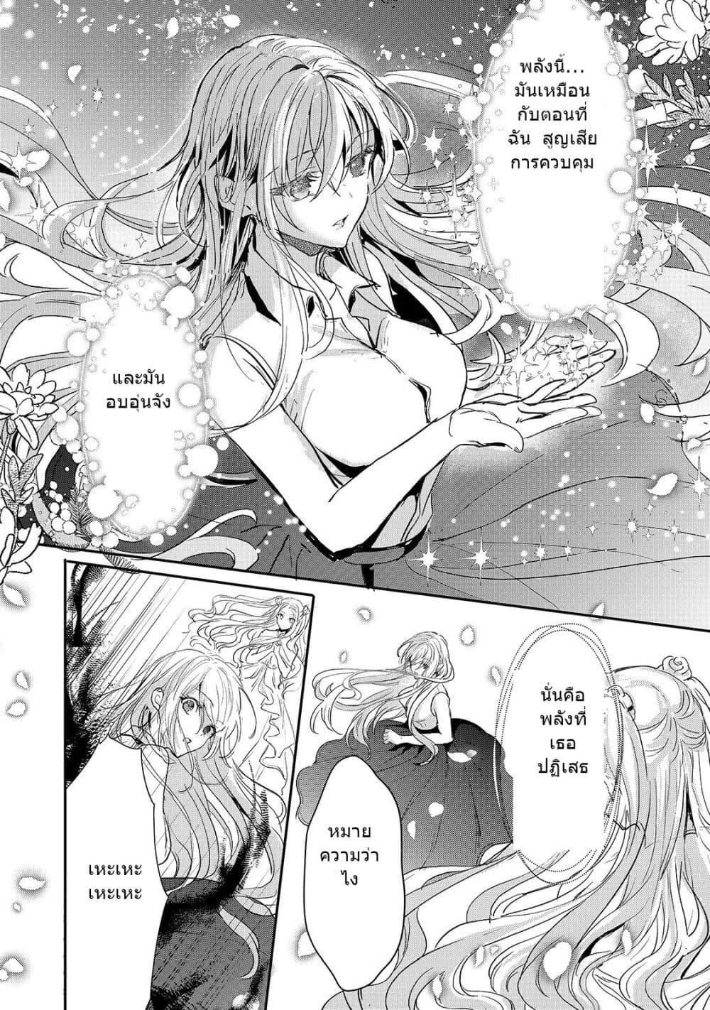 Oujo Denka wa Oikari no you desu เลติเชียลโกรธซะแล้วสิ (องค์หญิงทรงโกรธแล้วค่ะ) 12-12