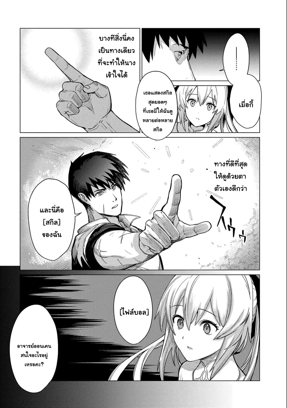 Ore wa Subete wo "Parry" Suru 4-4