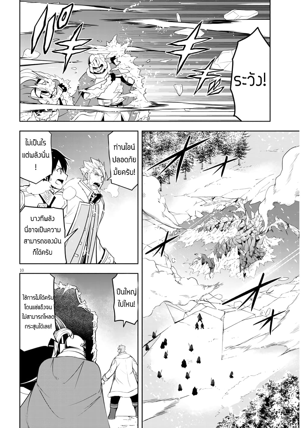 Maseki Gurume: Mamono no Chikara o Tabeta Ore wa Saikyou! 40-40
