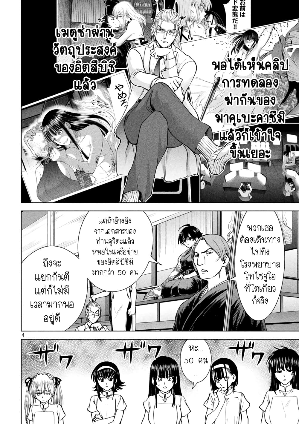 Satanophany 208-แยกกลุ่ม