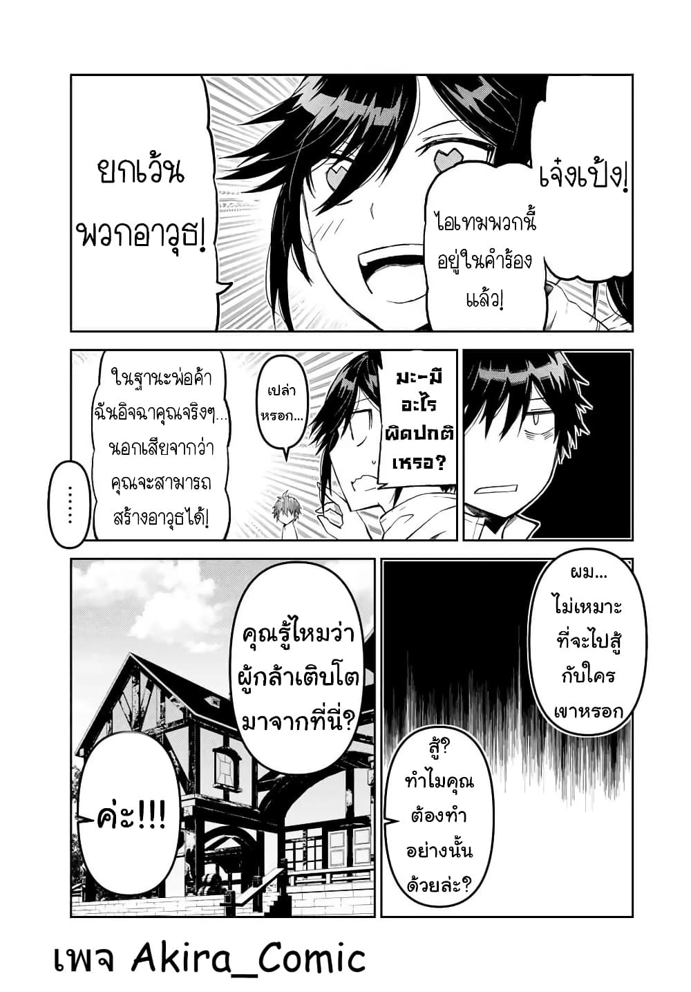 The Weakest Occupation "Blacksmith", but It's Actually the Strongest ช่างตีเหล็กอาชีพกระจอก? 22-แขก