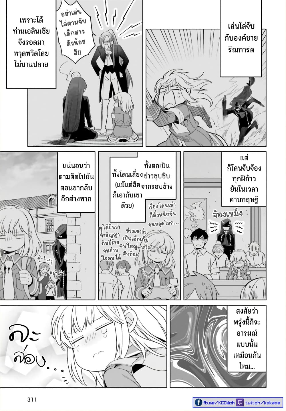 Yarinaoshi Reijou ha Ryuu-mikado Heika wo Kouryakuchuu หนีซิสคอนปะโลลิคอน 22-22