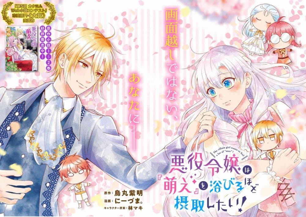 Akuyaku Reijo Wa Moe Wo Abiru Hodo Sesshu Shitai! 6-6
