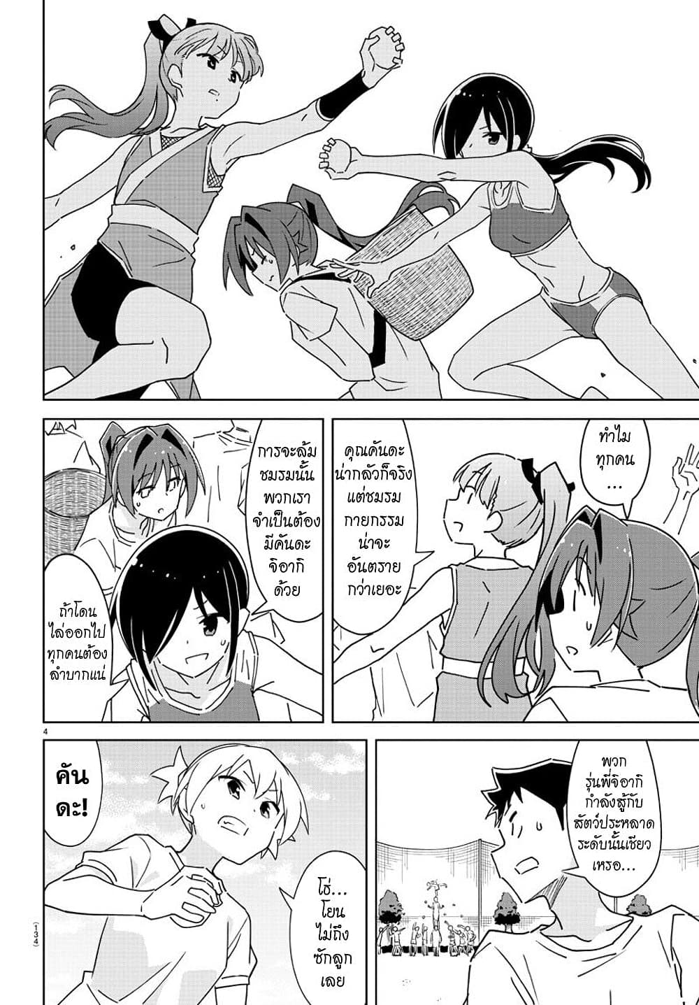 Atsumare! Fushigi Kenkyubu 294-ความแปลกของชมรมกายกรรม