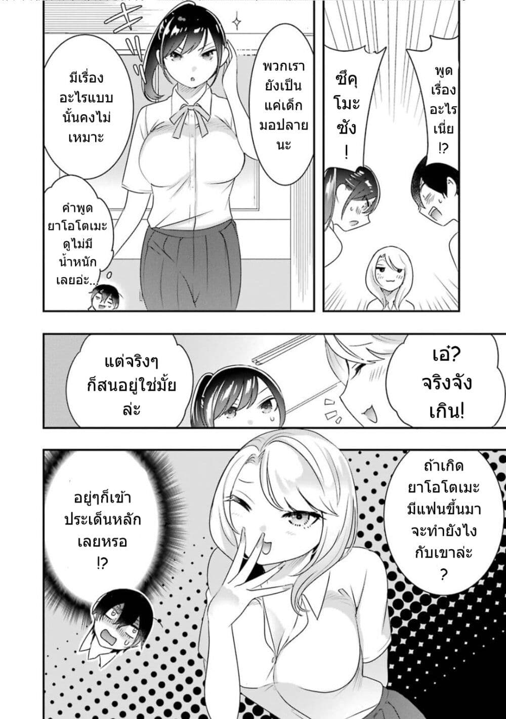 Yaotome no Kokoro no Naka no Ore ga Yabai Ken 9-9