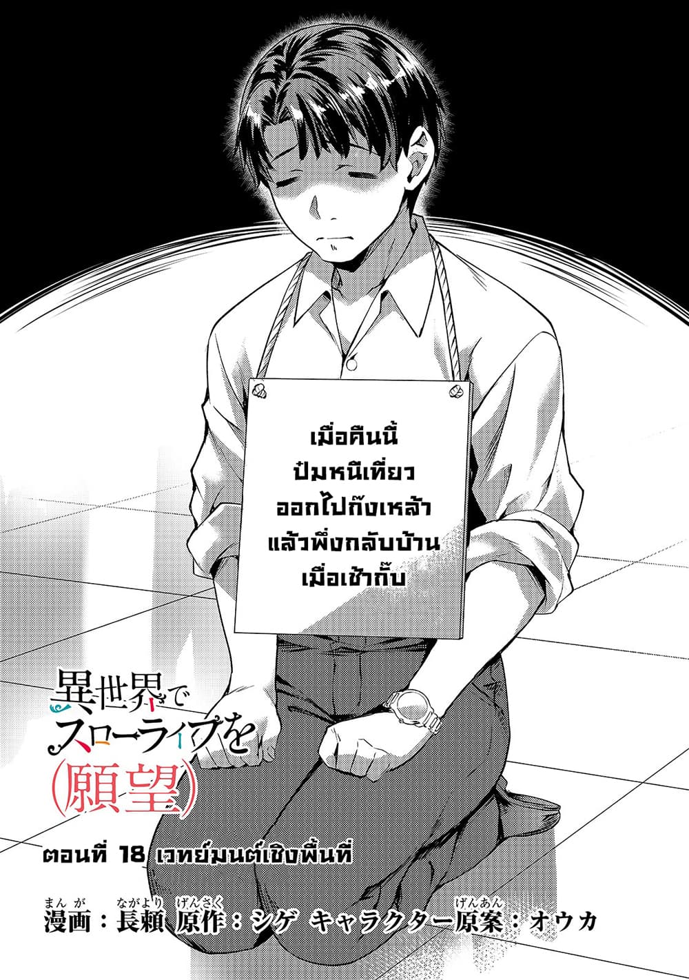 Isekai de Slow Life wo (Ganbou) 18-18