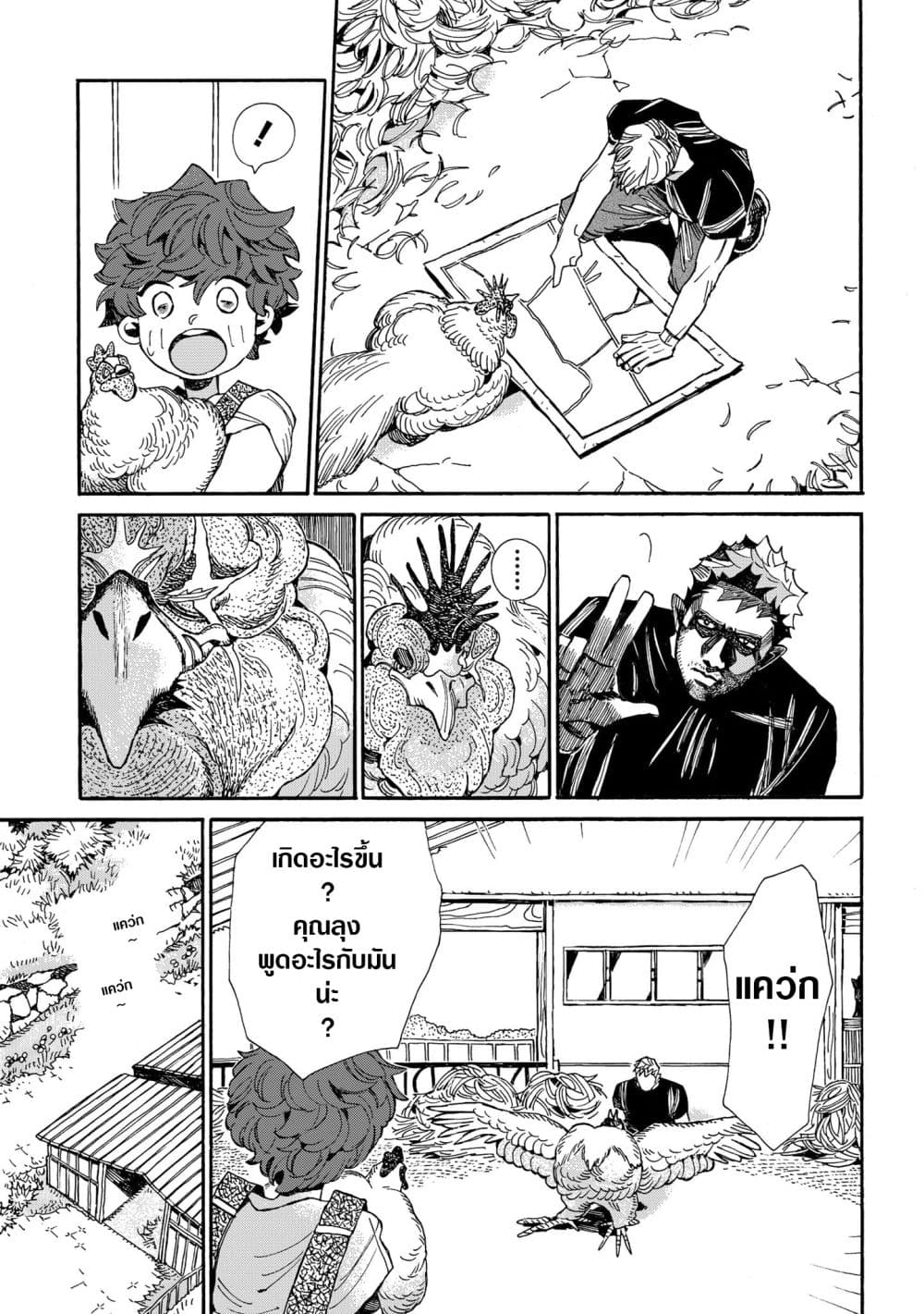 Assassin no Kyuujitsu 3-บุญโต้ง