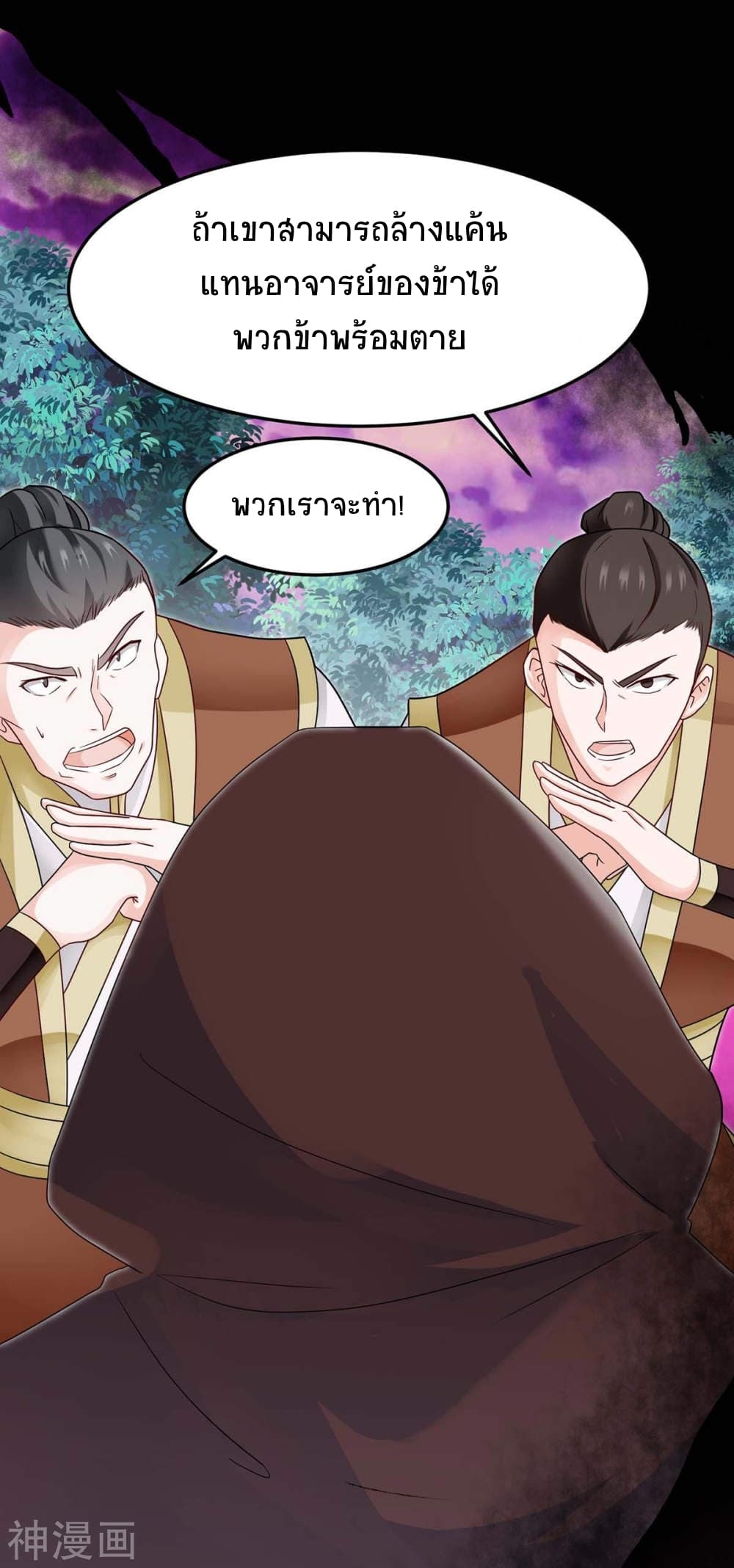 Return of Divine Emperor 139-139