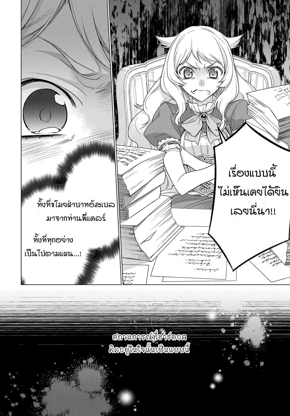 I Used to Be a Disqualified Daughter of the Duke ก็แค่ลูกสาวดยุกที่ผ่านทางมา 8-8