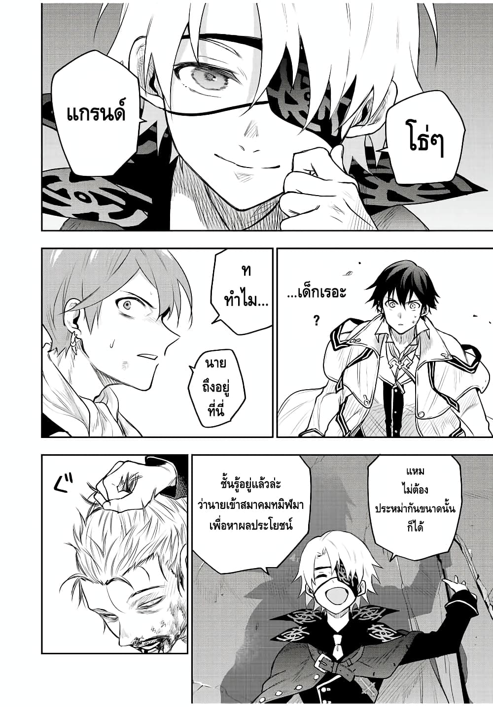 Mikata ga Yowa Sugite Hojo Mahou ni Toushite ita Kyuutei Mahou shi, Tsuihou Sarete Saikyou wo Mezasu 70-70