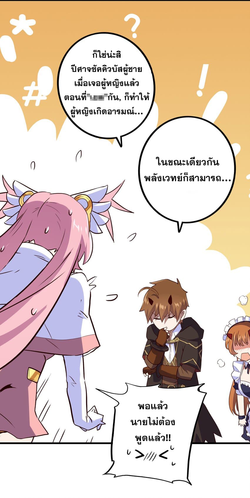 Training With The Demon King เหล่าผู้กล้าอยากฝึกฝนกับราชาปีศาจ 3-3