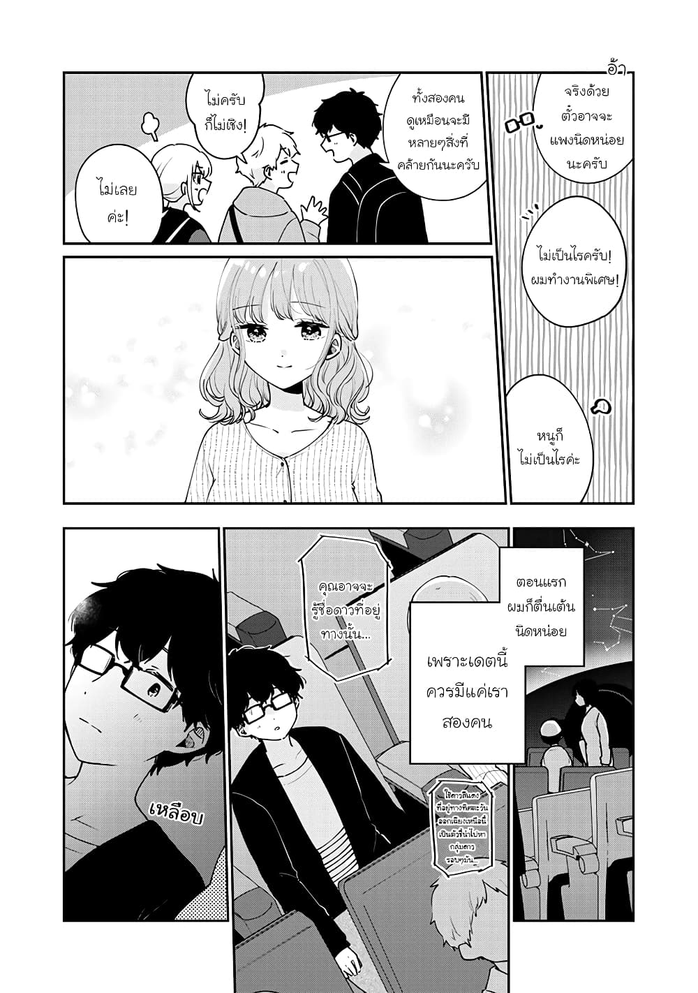 Meguro-san wa hajimete janai 55-55