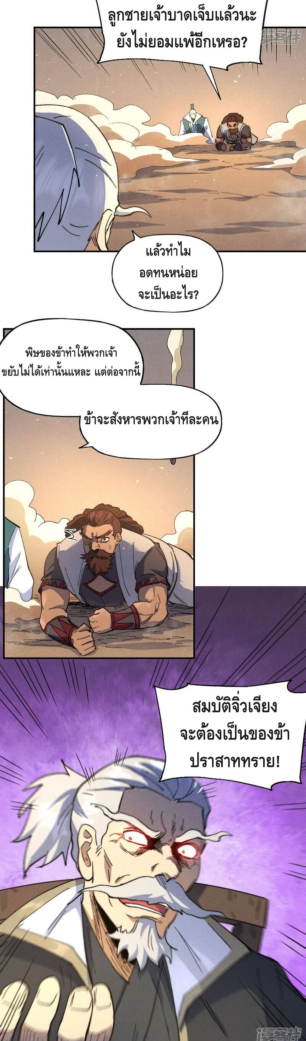 The Strongest Emperor 103-103