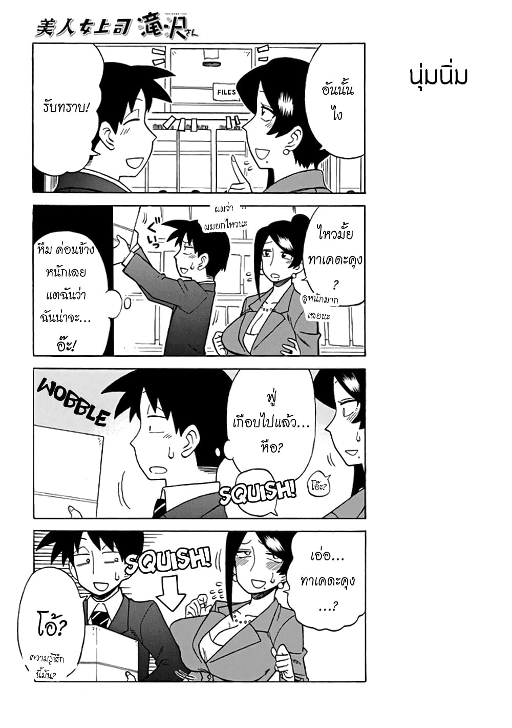 Bijin Onna Joushi Takizawa-san หัวหน้าสุดสวย ทากิซาวะซัง 44-44