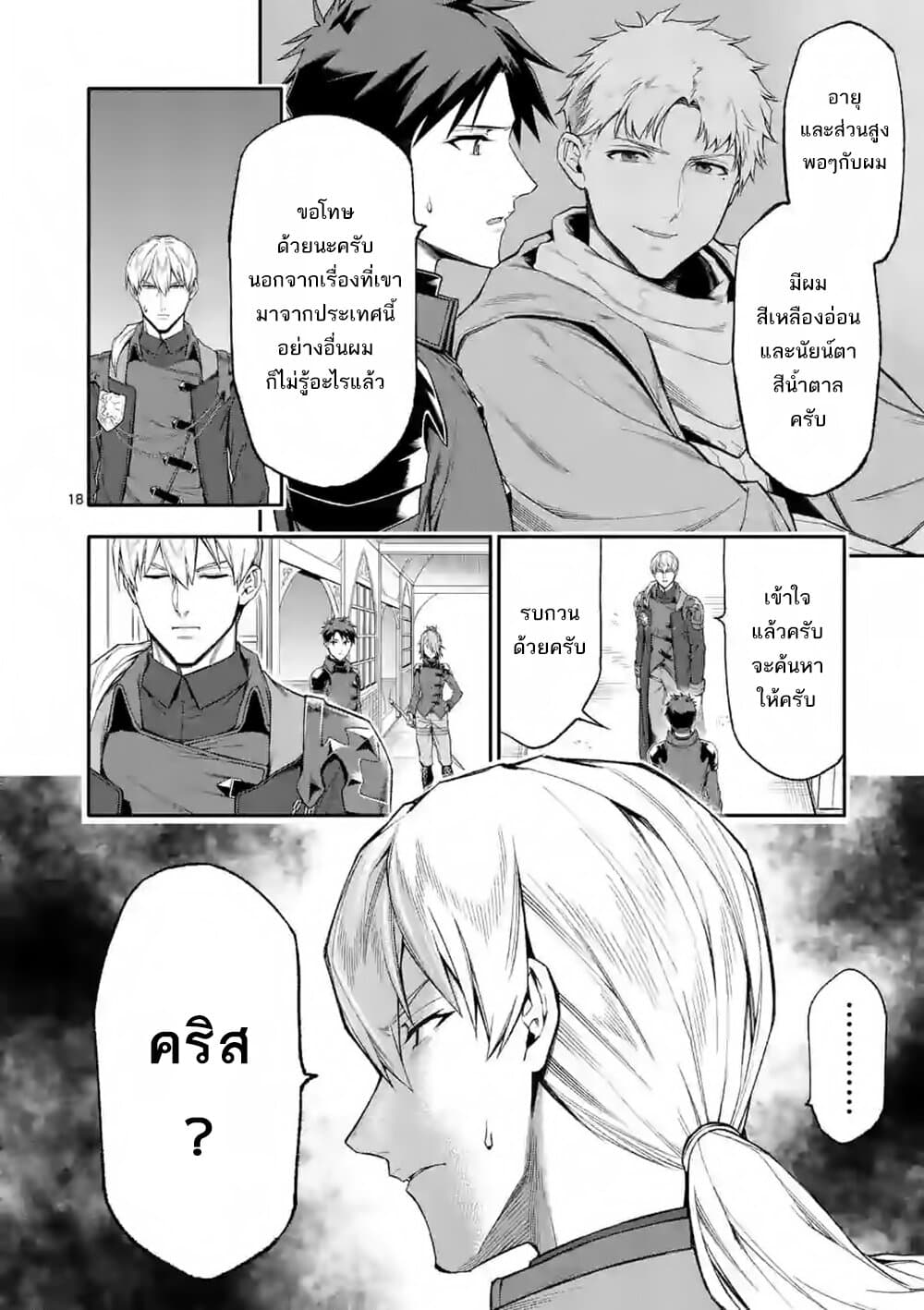 Shi ni Modori, Subete o Sukuu Tame ni Saikyou เอริคเกิดใหม่ 33-33