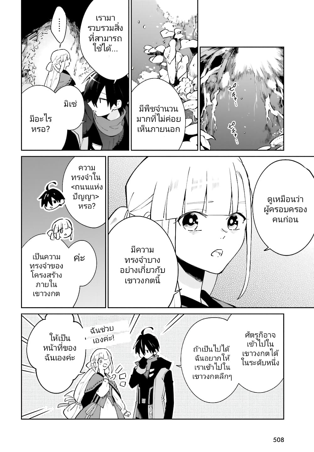 Kage no Eiyuu no Nichijou-tan ชีวิตประจำวันของผู้กล้าเงาสุดแกร่ง 19-19