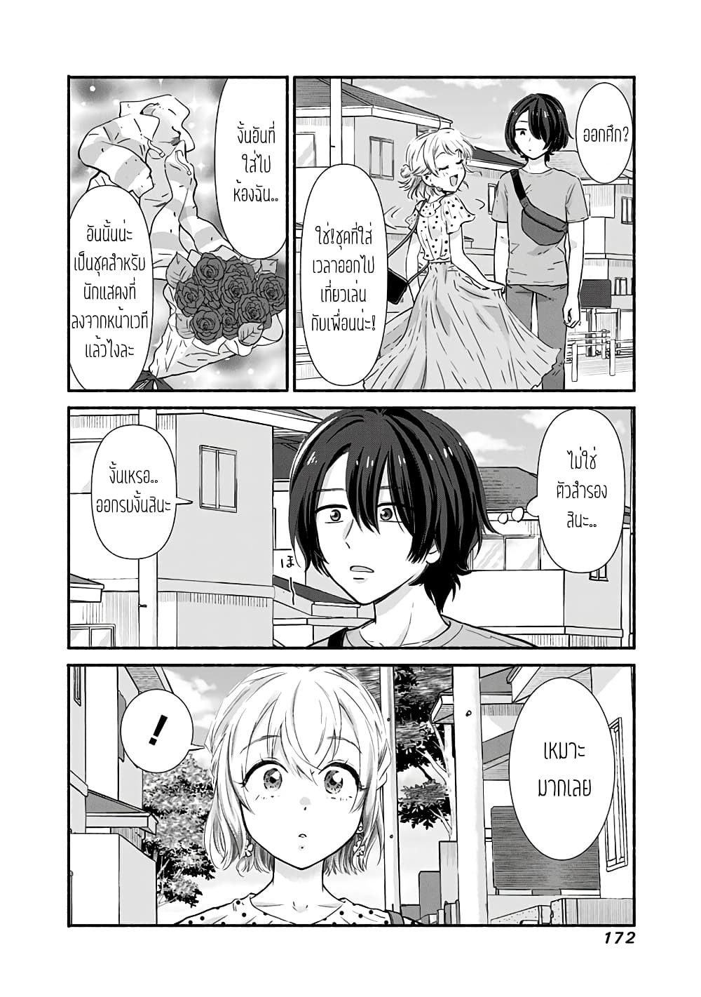 Nee, Mou Isso Tsukiacchau? Osananajimi no Bishoujo ni Tanomarete, Camouflage Kareshi Hajimemashita นี่ ทำไมเราไม่คบกันไปเลยละ? 7-7