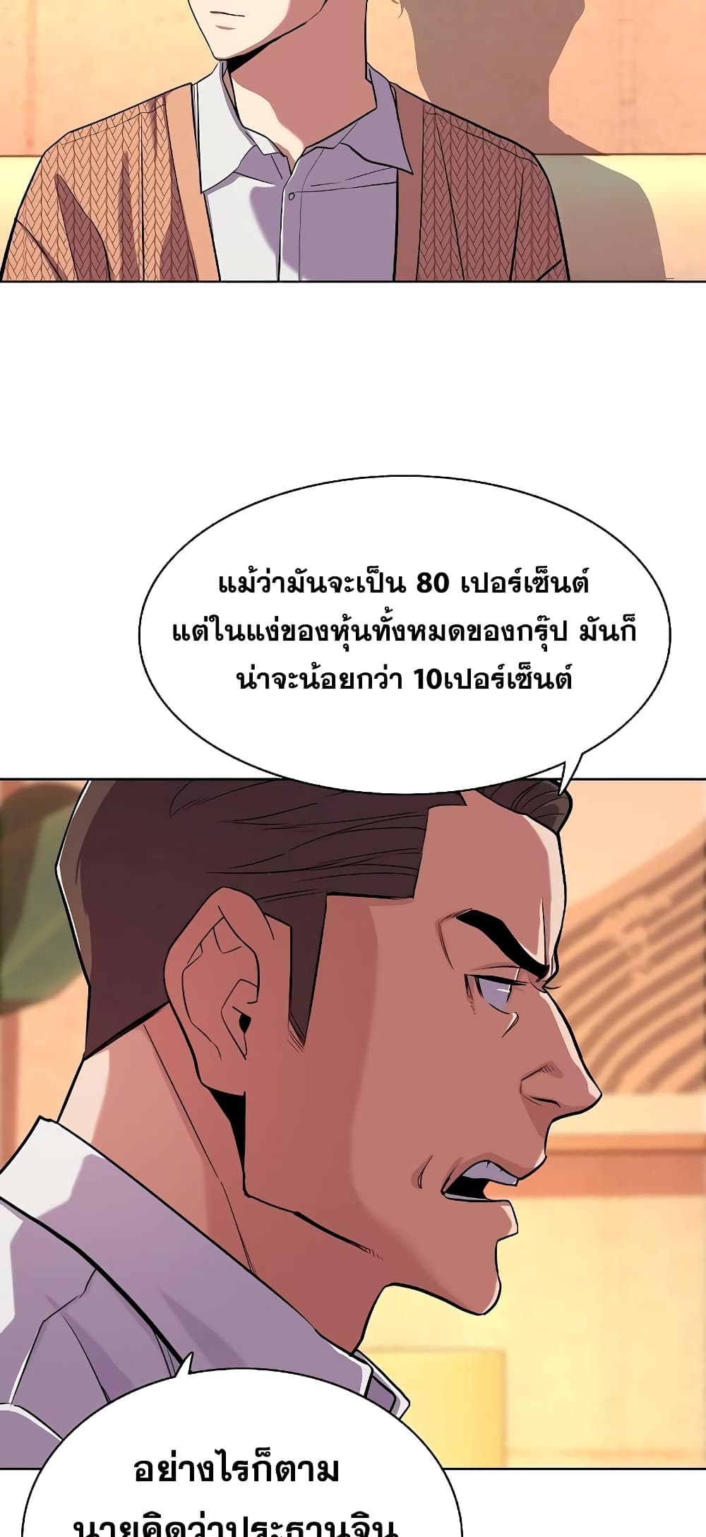 The Chaebeol’s Youngest Son 43-43