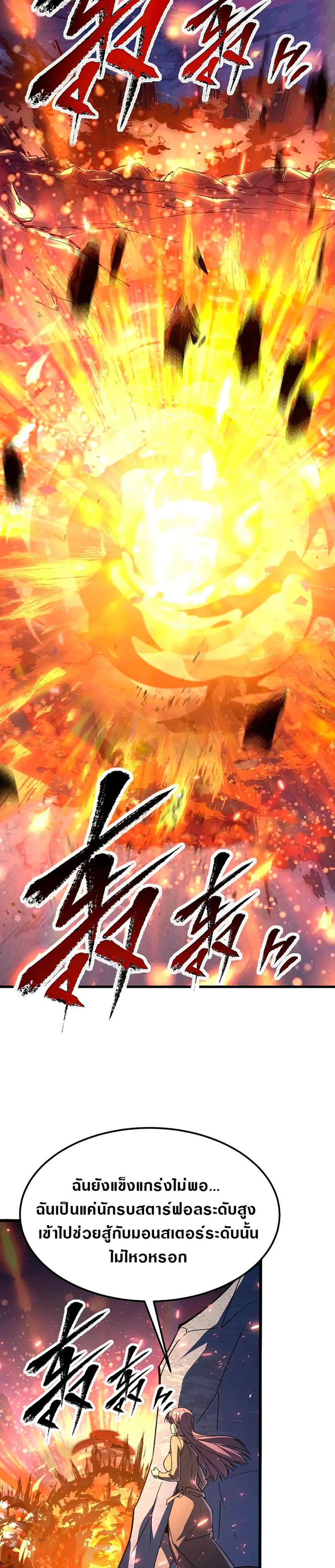 Rise From The Rubble เศษซากวันสิ้นโลก 111-111