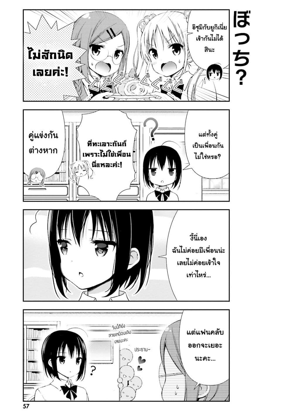 Watashi no Tomodachi ga Sekaiichi Kawaii 7-7