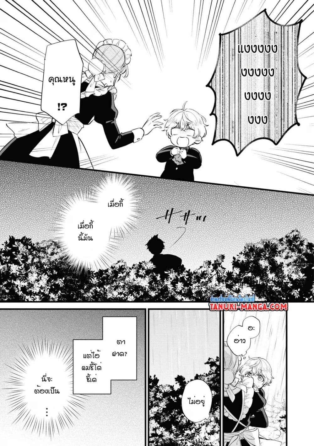 Akuyaku no Goreisoku no Dounika shitai Nichijou 13-13