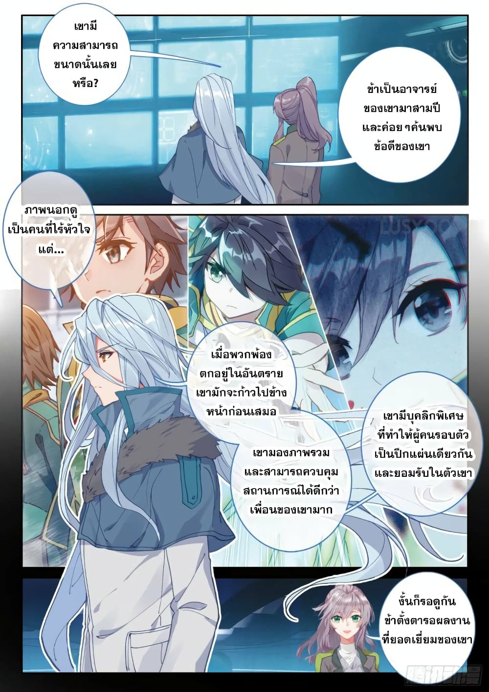 Douluo Dalu 3: The Legend of the Dragon King 186-สวีอวี๋เฉิงผู้อมตะ