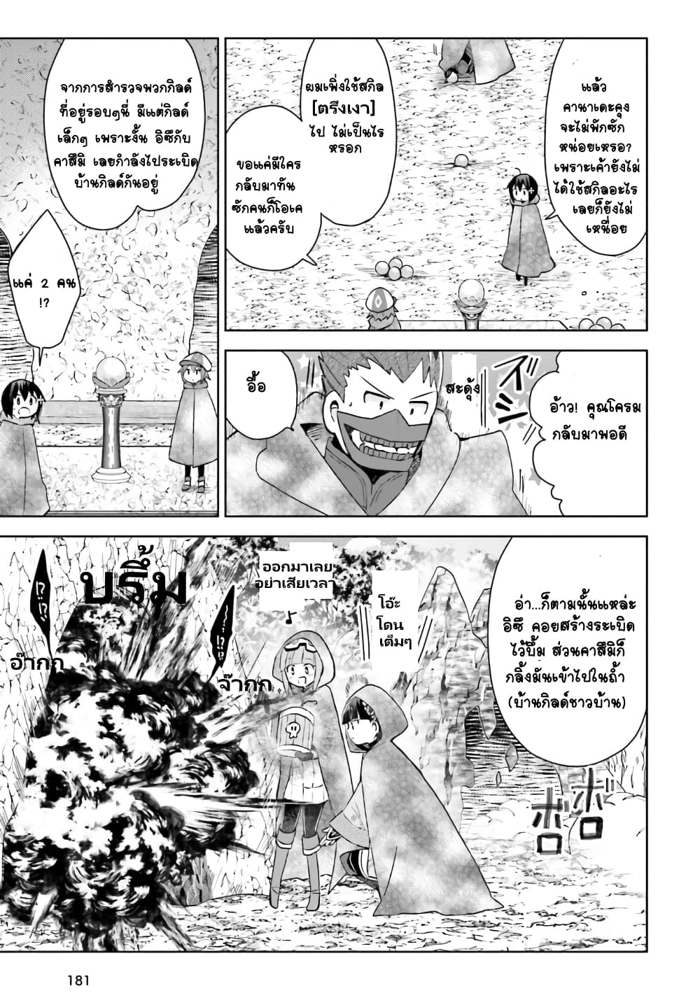 Itai no wa Iya nanode Bogyo-Ryoku ni Kyokufuri Shitai to Omoimasu ตู้เย็น 31-31