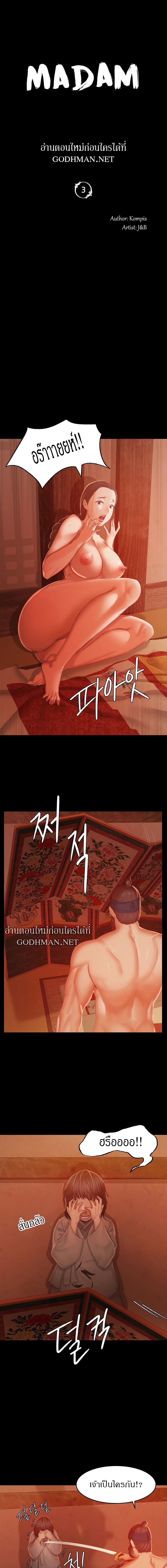 Madam 3-3