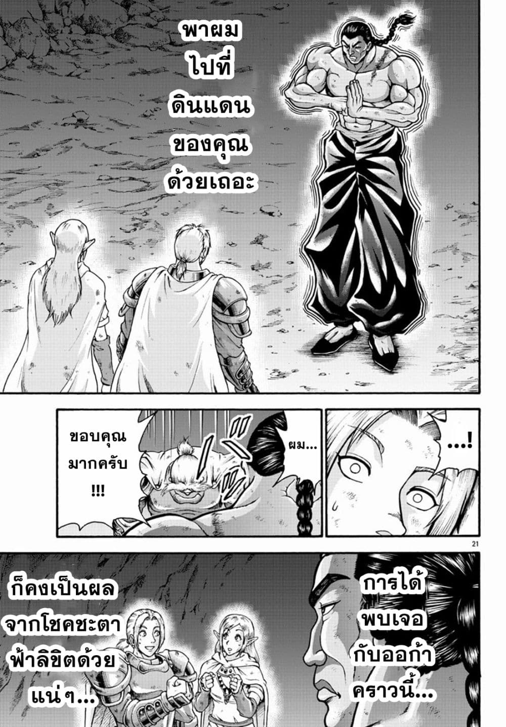 Baki Gaiden - Retsu Kaioh Isekai Tensei Shitemo Ikko Kamawan! 20-เขมือบ