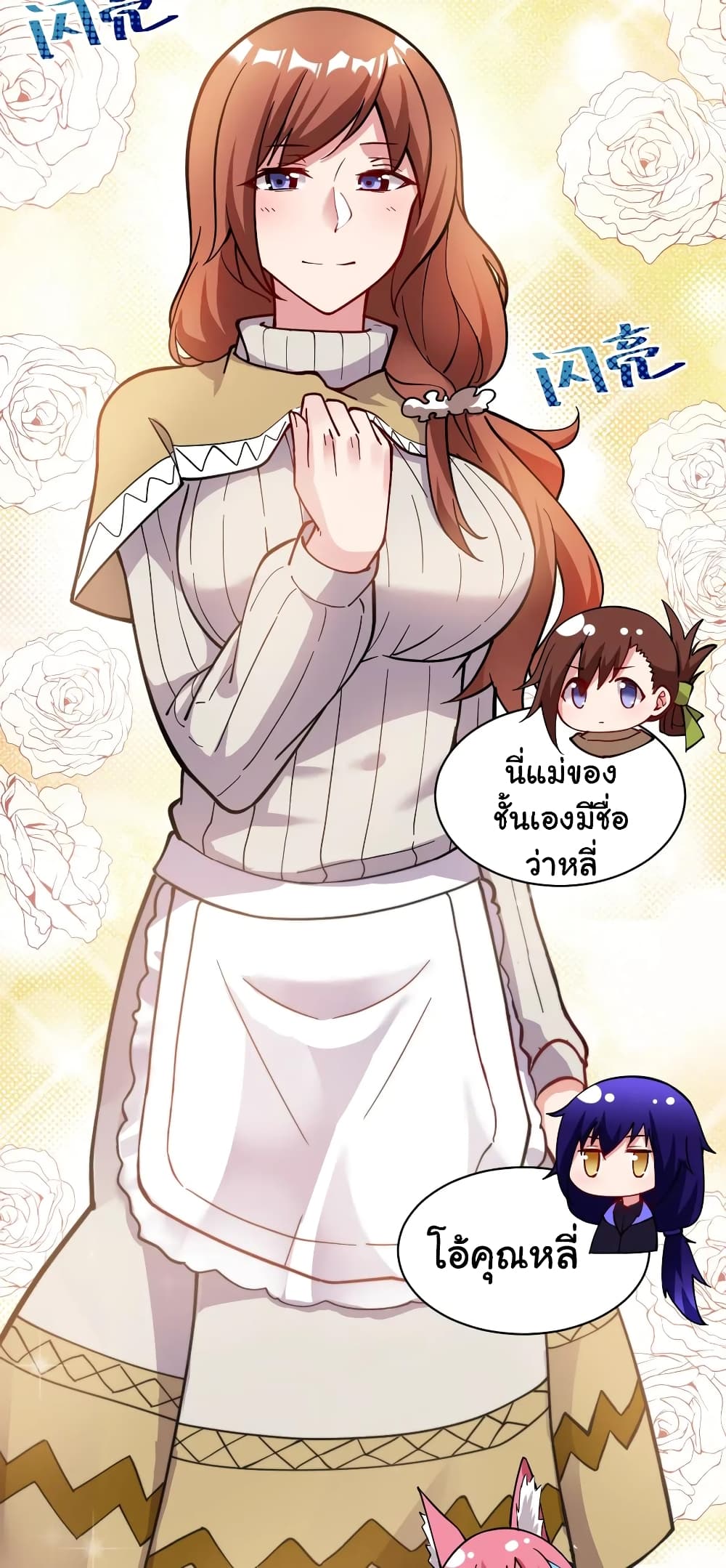 Born to be God of Harem 7-7