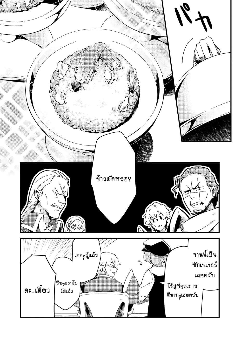Tsuihousha Shokudou e Youkoso! 13.2-13.2