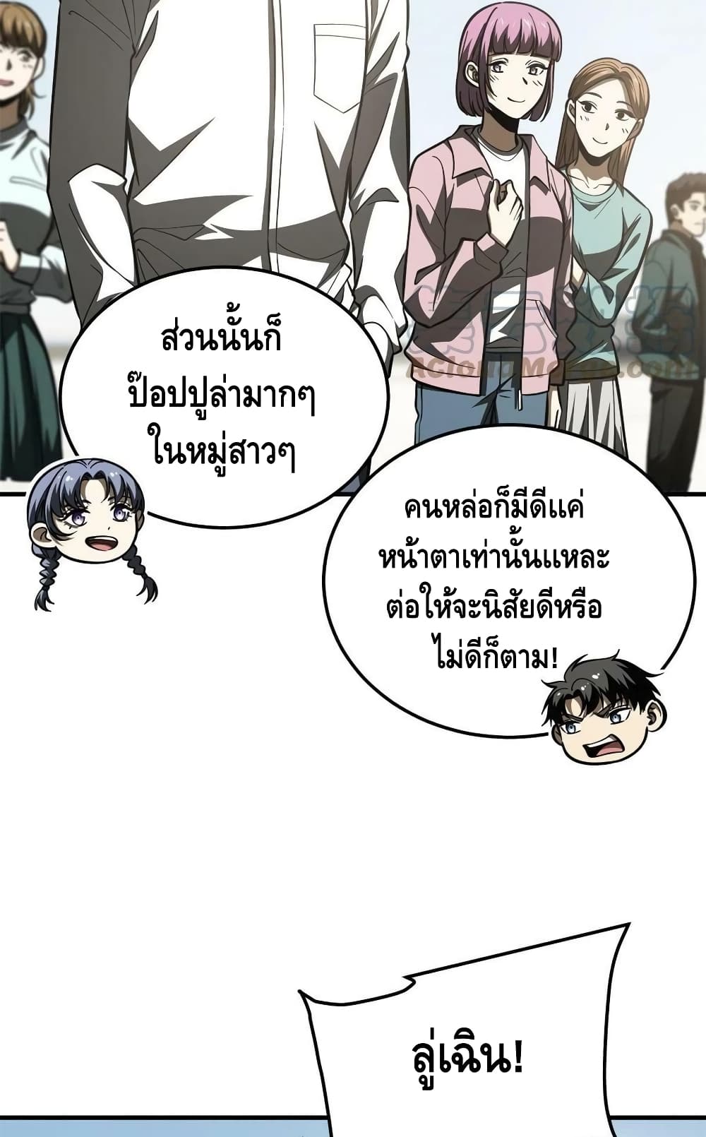 Global Martial Arts ระบบจอมยุทธสุดโกงแห่งโลกคู่ขนาน 178-178