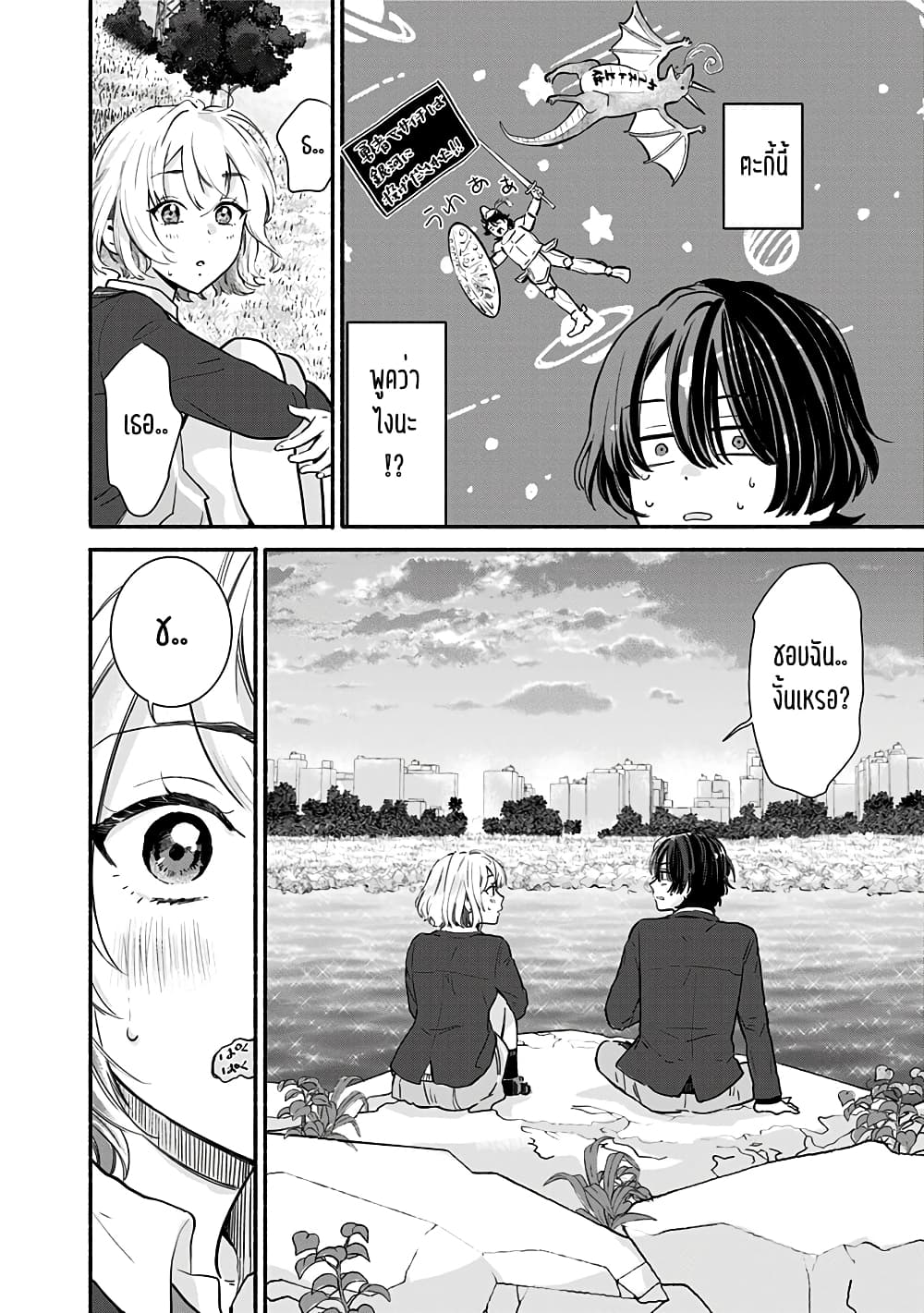 Nee, Mou Isso Tsukiacchau? Osananajimi no Bishoujo ni Tanomarete, Camouflage Kareshi Hajimemashita นี่ ทำไมเราไม่คบกันไปเลยละ? 1-1