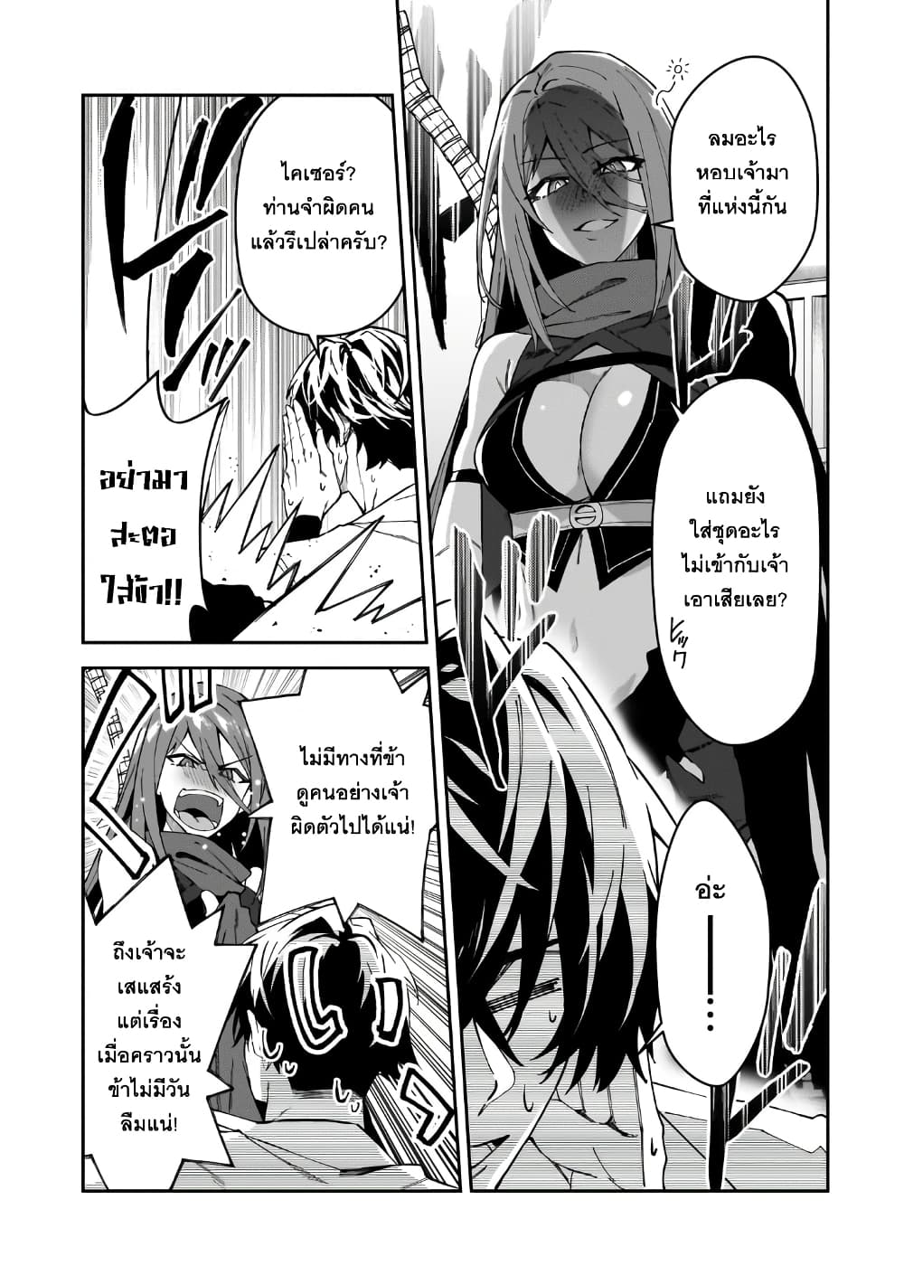 S Rank Boukensha de aru Ore no Musume-tachi wa Juudo no Father Con deshita ลูกสาวนักนักผจญภัยแรงค์ S ผู้ติดแจคุณพ่อ 31-ผู้บุกรุก