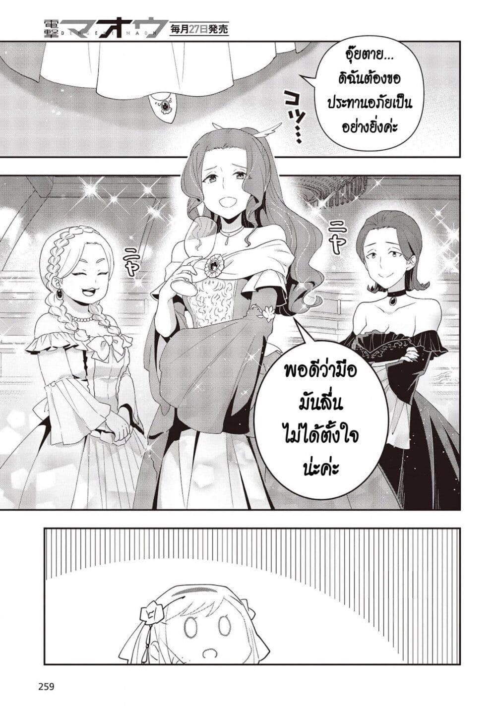 Tanaka Family Reincarnates ครอบครัวทานากะเกิดใหม่ค่า~ 21-21