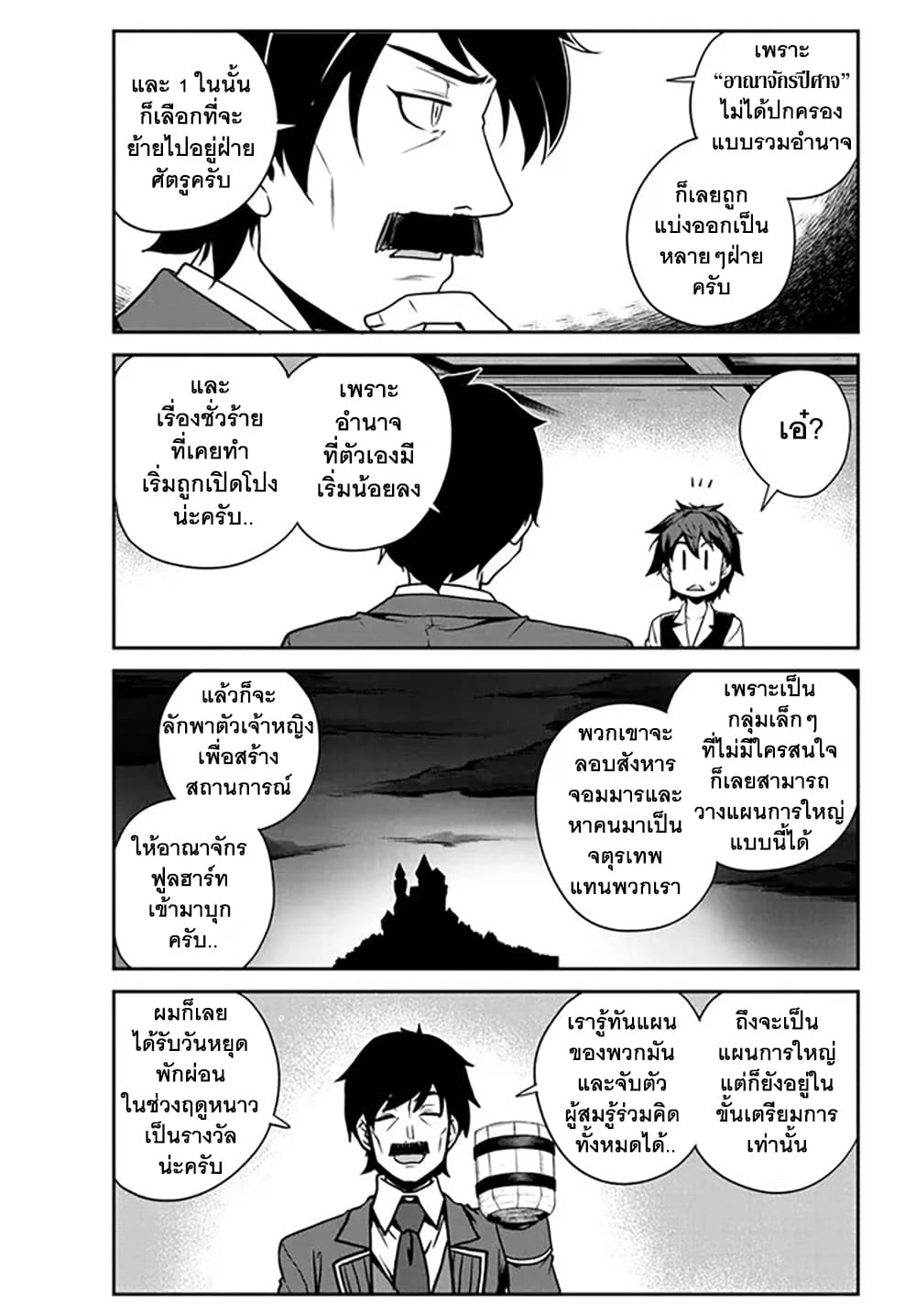 Isekai Nonbiri Nouka ชีวิตเกษตรตามใจ ในต่างโลก 200-ตำนานของเทพผู้สร้าง (ตอนที่ 2)