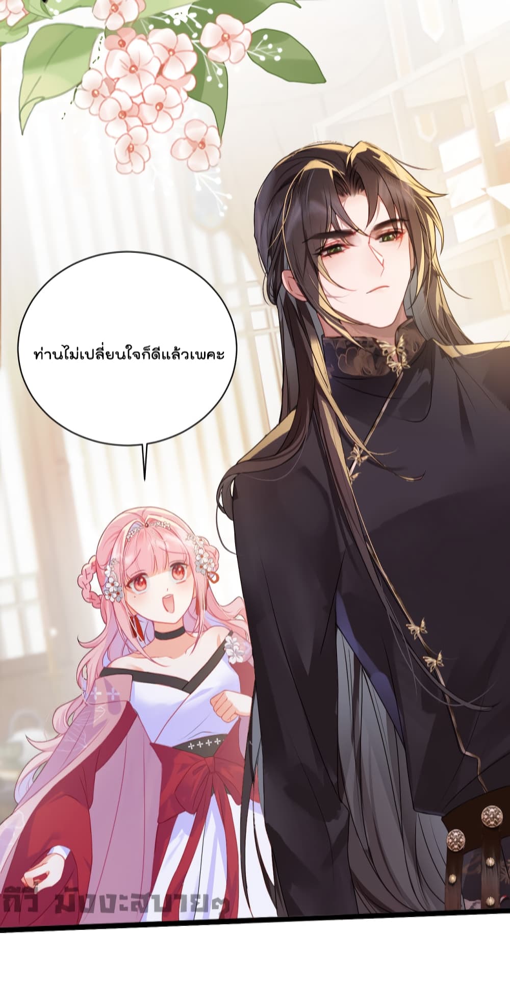 You Are My Princess 19-19