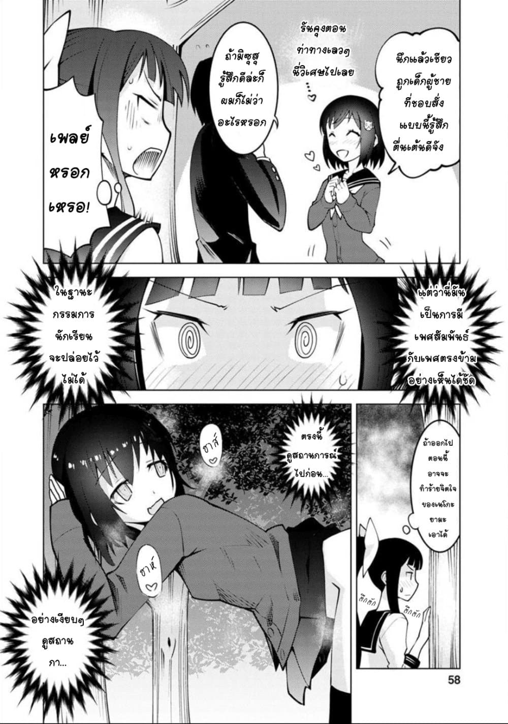 Class Teni de Ore dake Haburareta node, Doukyuusei Harem Tsukuru Koto ni Shita 2-2
