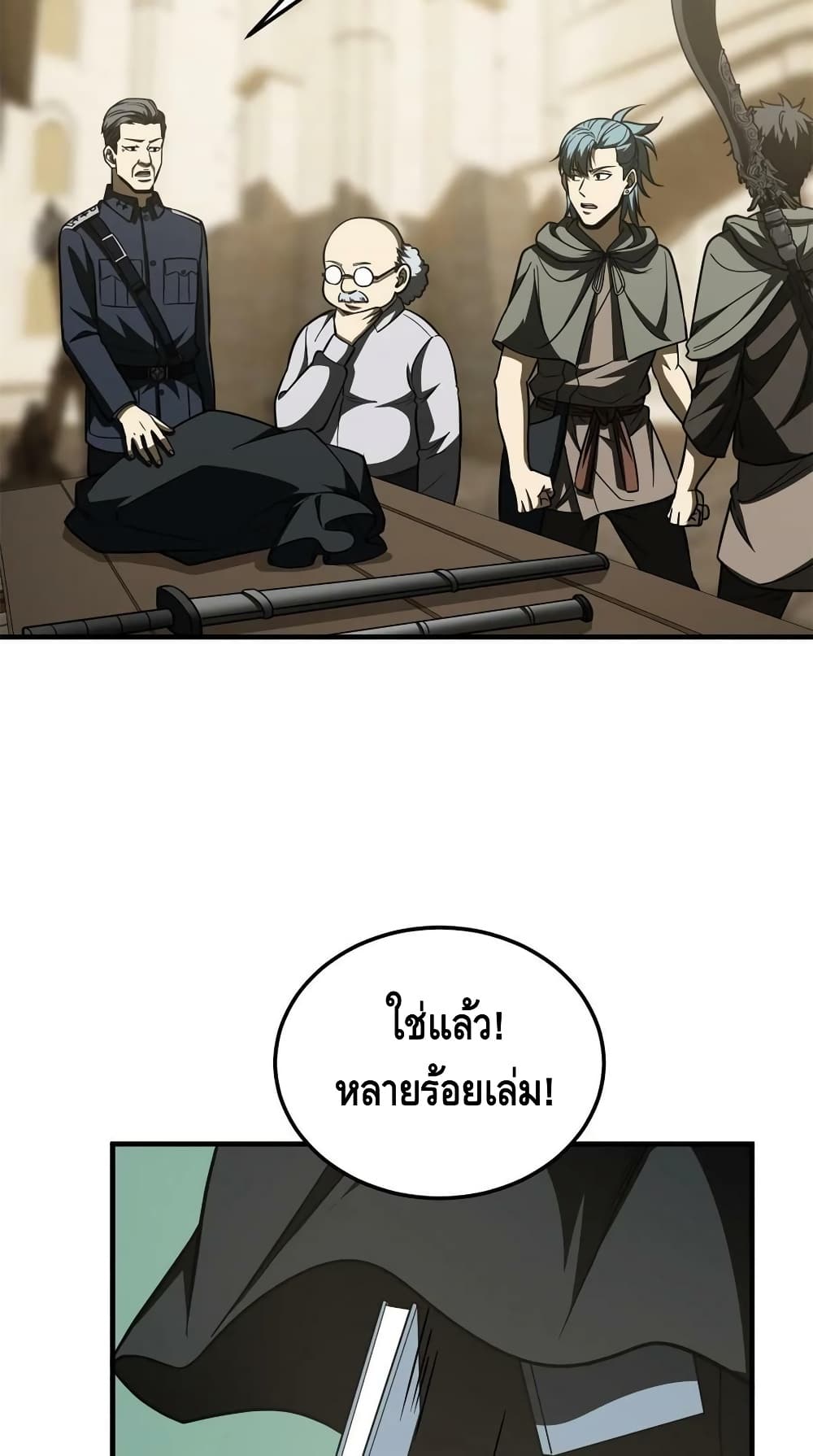 Global Martial Arts ระบบจอมยุทธสุดโกงแห่งโลกคู่ขนาน 196-196