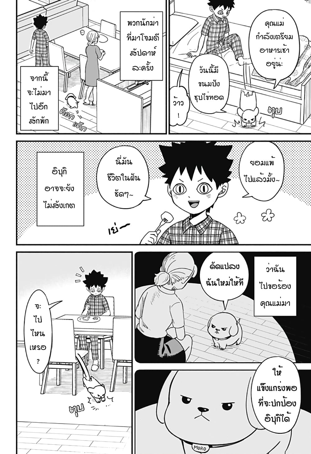 Ansatsu Inu Moro 1-One Shot