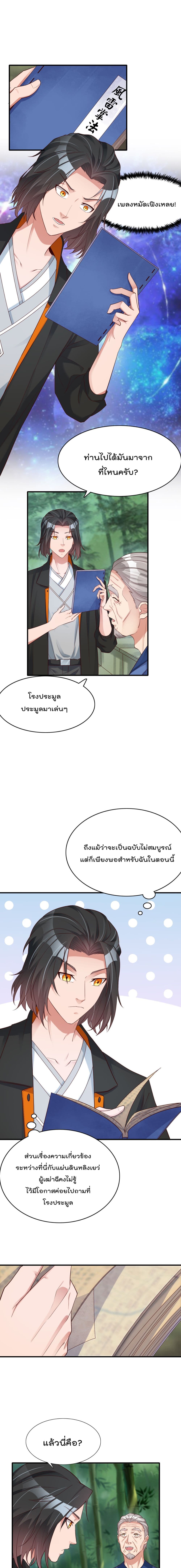 Rebirth Immortal Emperor in the City 4-4