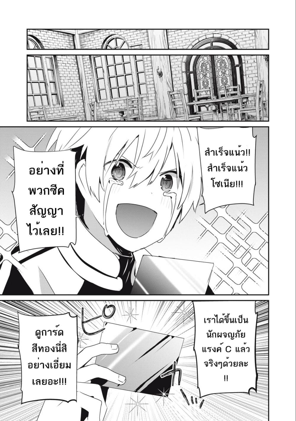 Teihen Boukensha da kedo Mahou wo Kiwamete Miru Koto ni Shita 12-12