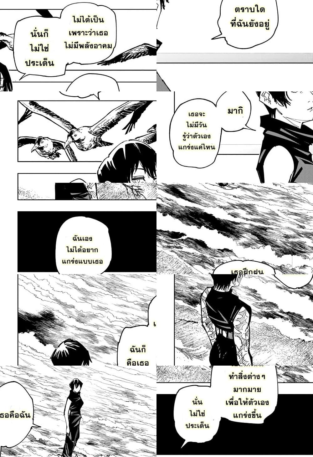 Jujutsu Kaisen มหาเวทย์ผนึกมาร - การเตรียมการที่สมบูรณ์แบบ (2) - 11
