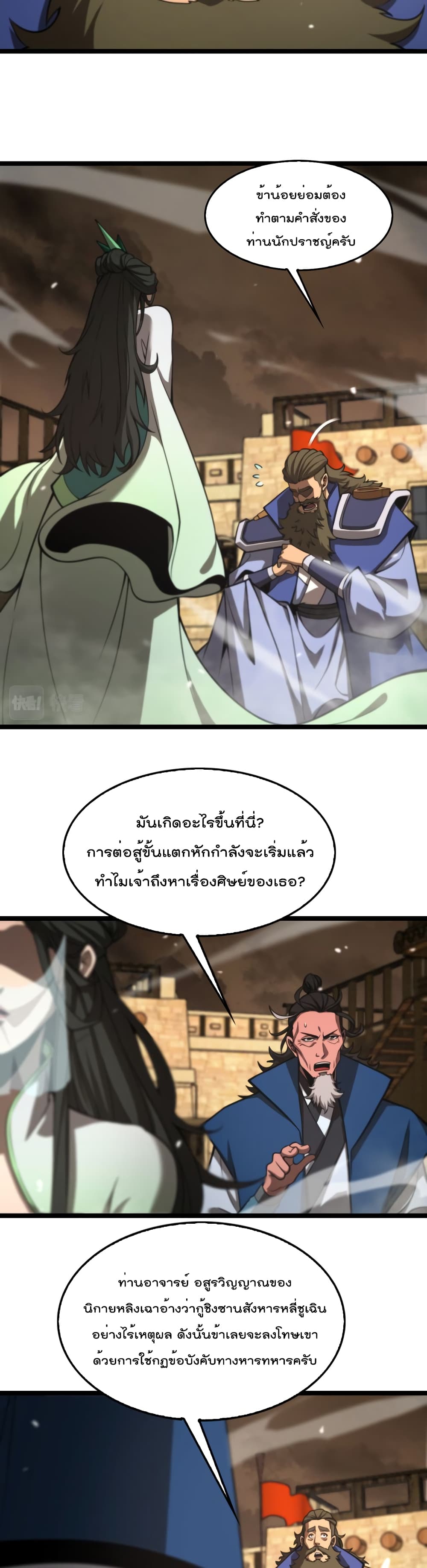 World's Apocalypse Online หมื่นสวรรค์สิ้นโลกา 115-115