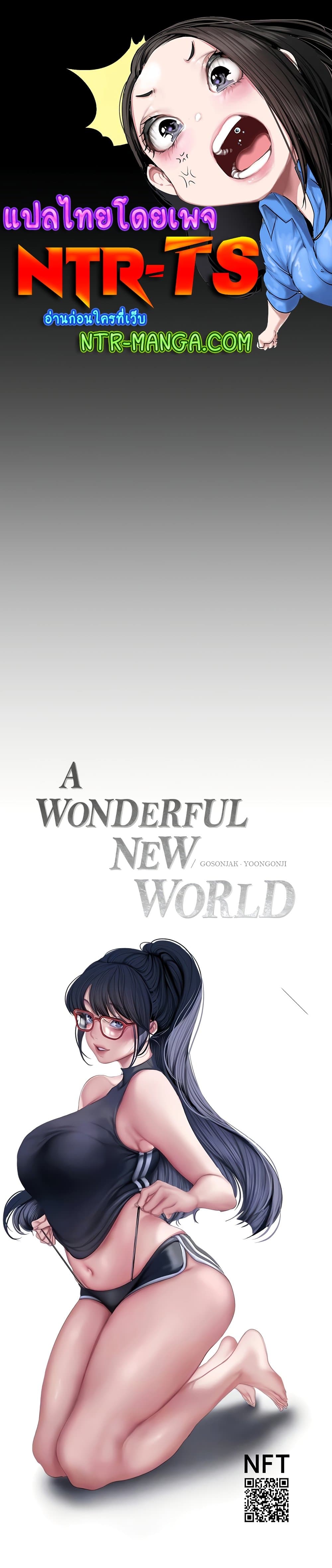 A Wonderful New World 199-199
