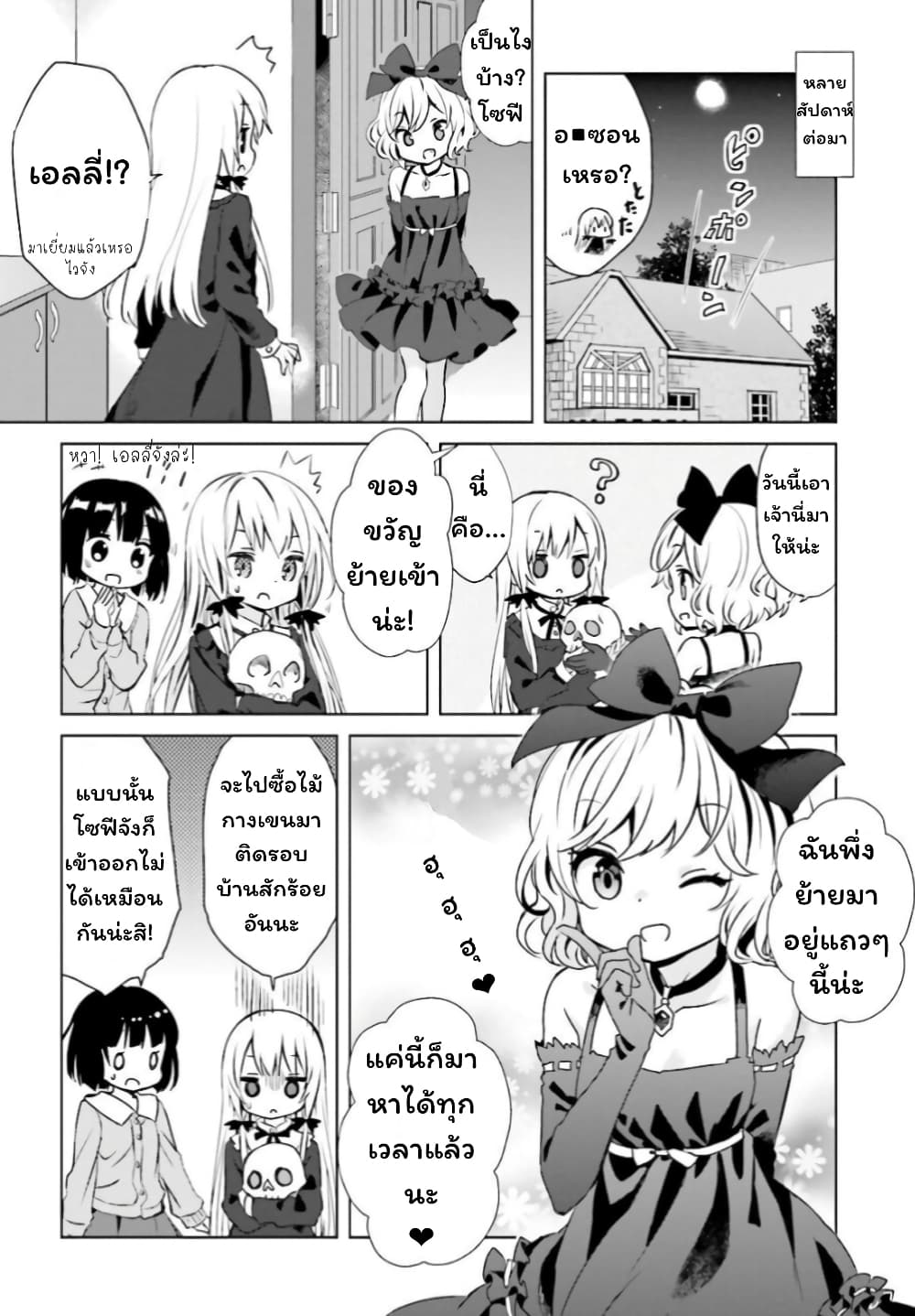 Tonari no Kyuuketsuki-san 10-เอลลี่กับอาคาริ