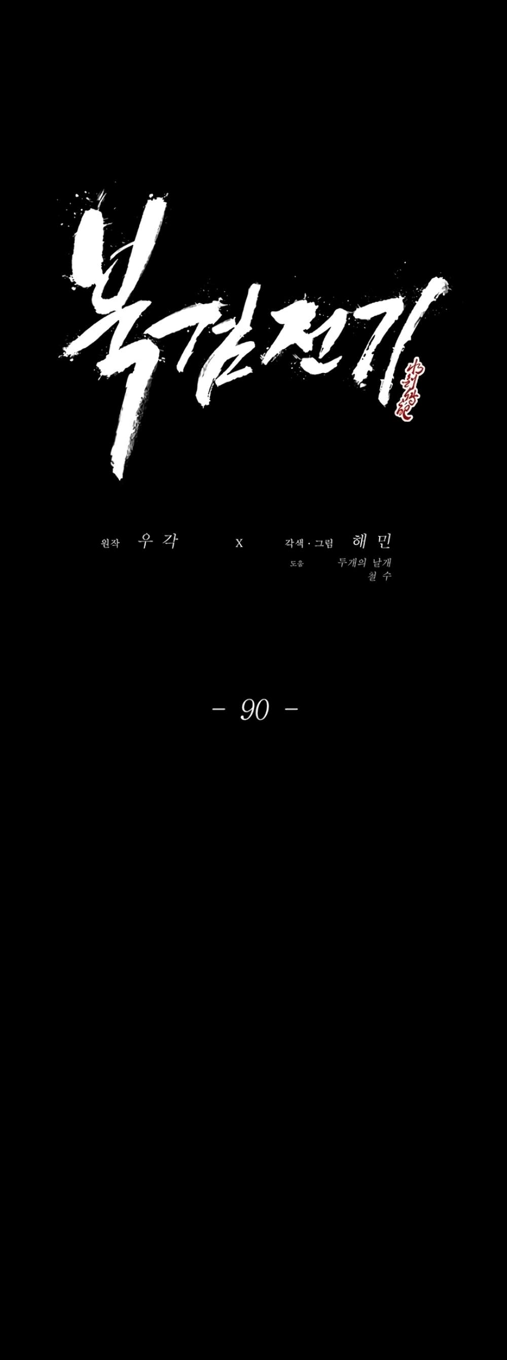 Legend of the Northern Blade 90-90