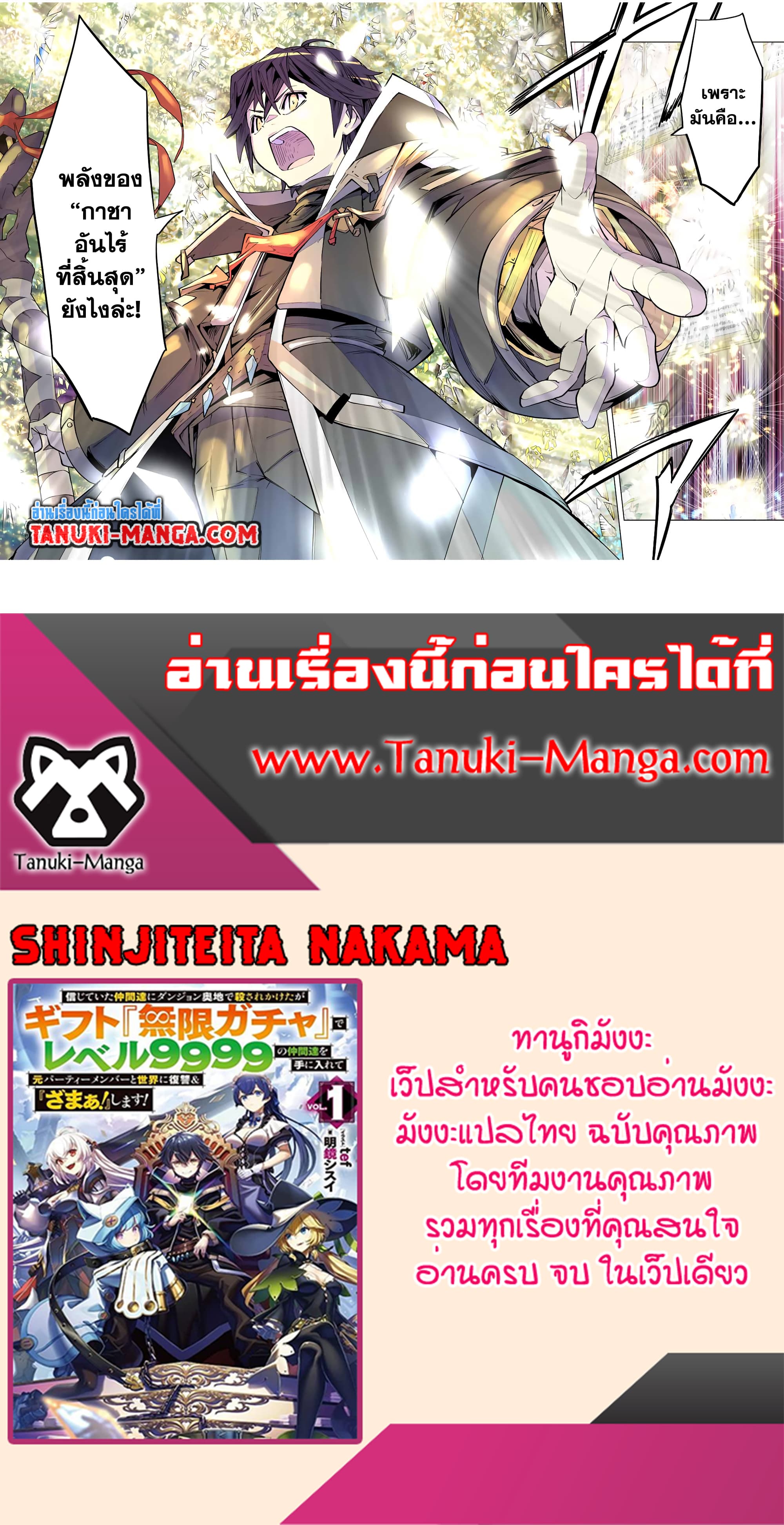 Shinjiteita Nakama Tachi Ni Dungeon Okuchi De Korosare Kaketa ga Gift 『Mugen Gacha』 De Level 9999 No Nakama Tachi Wo Te Ni Irete Moto Party Member To Sekai Ni Fukushu & 『Zama A!』 Shimasu!  กาชาเกลือมาหลายปี ขอไวฟุSURซักทีจะเป็นไรไป 67-67