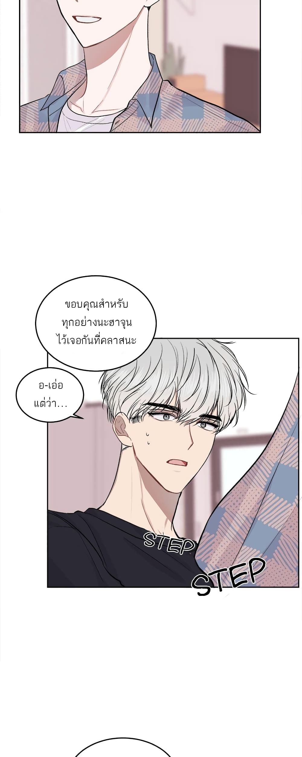 Don't Cry, Sunbae! 8-8