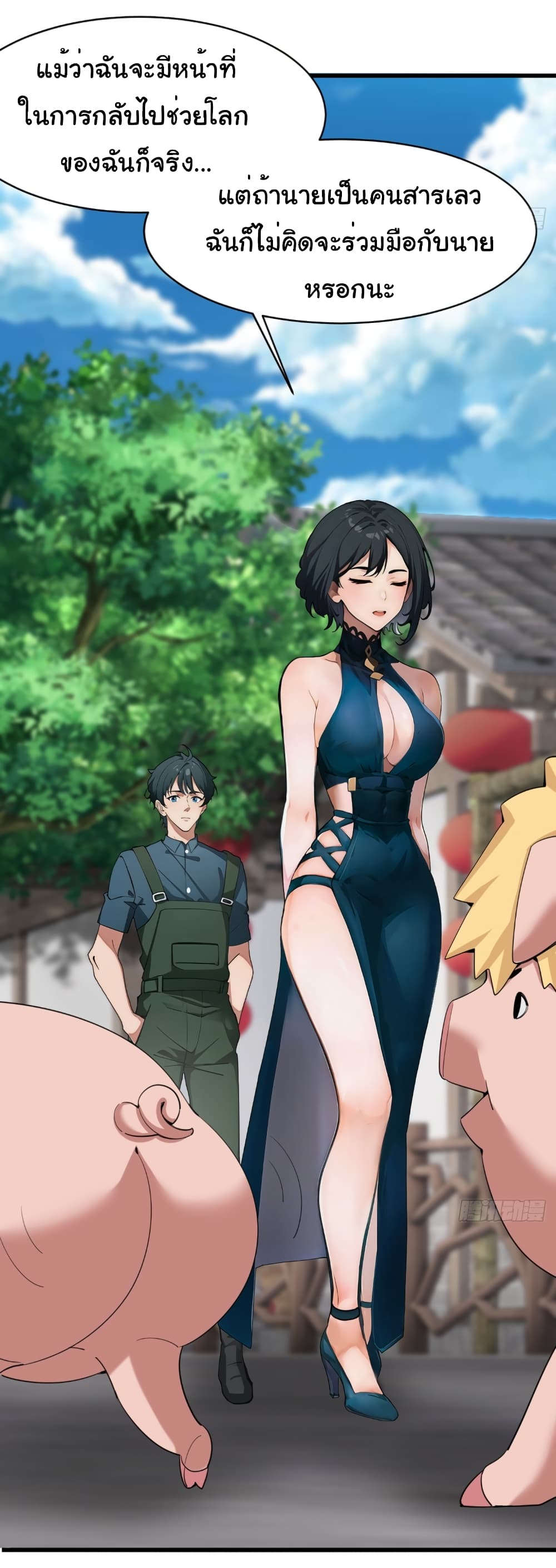Empress wife and trash husband 7-7